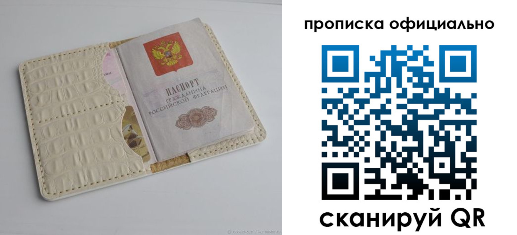 временная регистрация для всех в Химках