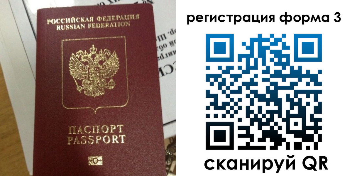временная регистрация в квартире в Химках