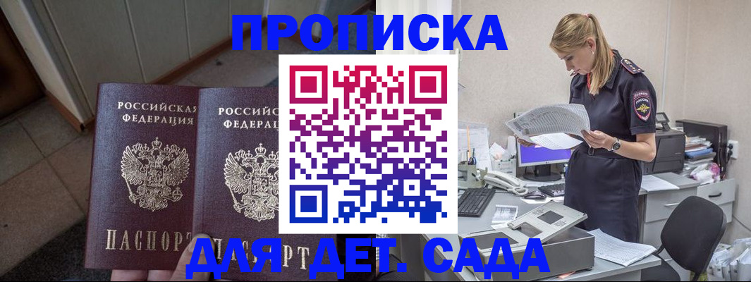 прописка ребенка в Химках
