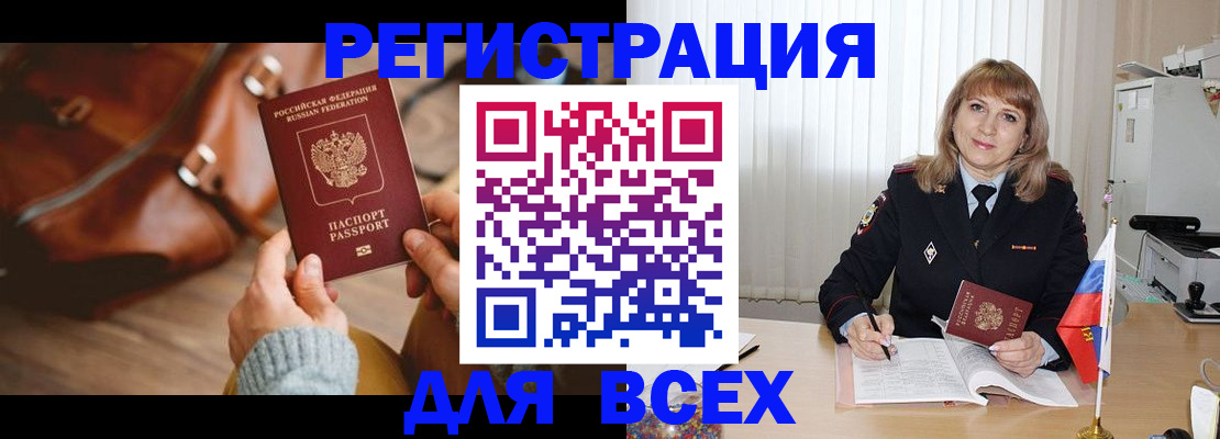 прописка в Химках