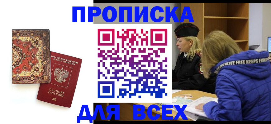 прописка регистрация в Химках