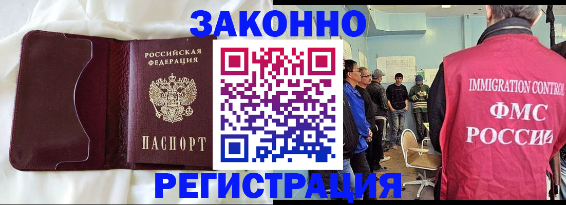 временная регистрация законно в Химках