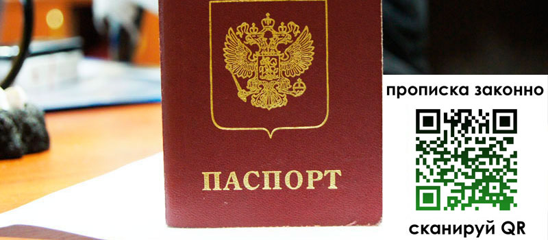 прописка в Химках